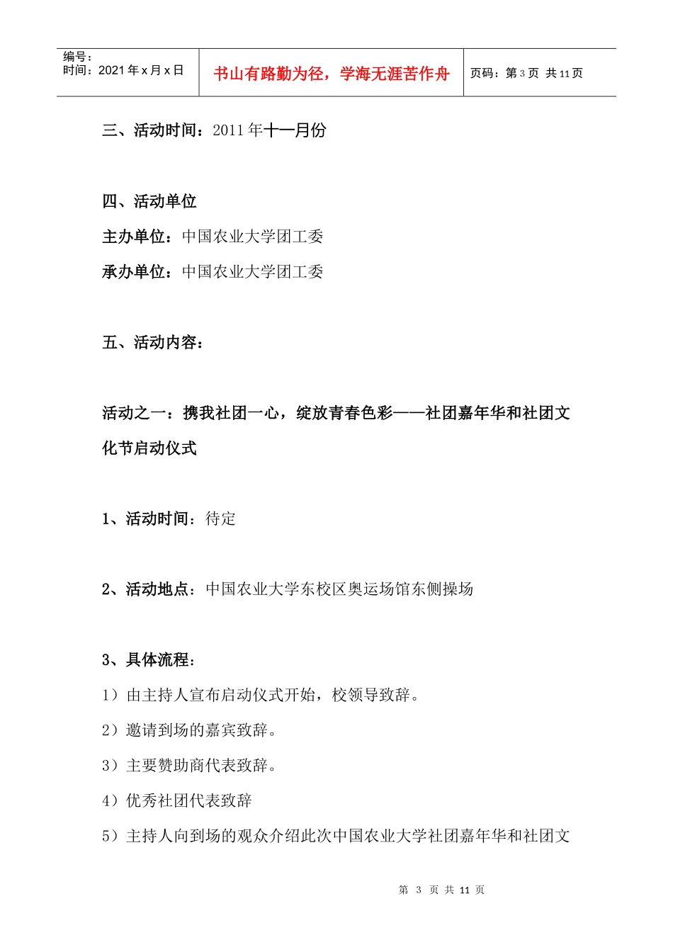 社团嘉年华策划(_第3页
