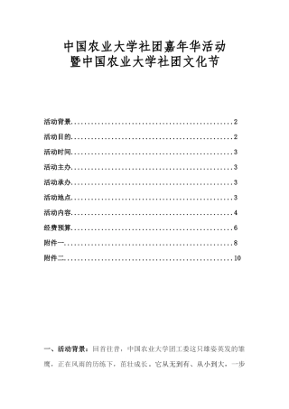 社团嘉年华策划(