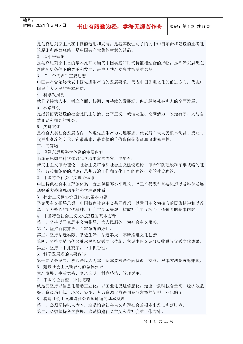 科学发展观考试题_第3页