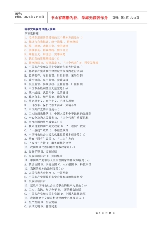 科学发展观考试题