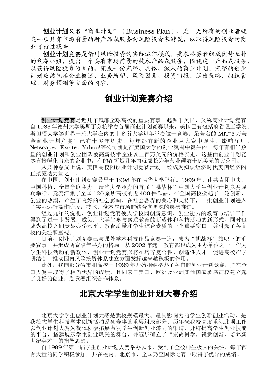第十届“北大科技园杯”学生创业计划竞赛_第3页