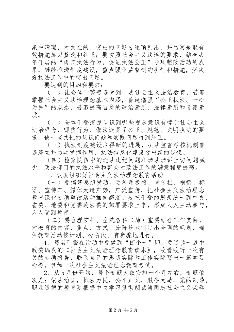 开展社会主义法治理念教育深化专项整改活动方案 _第2页