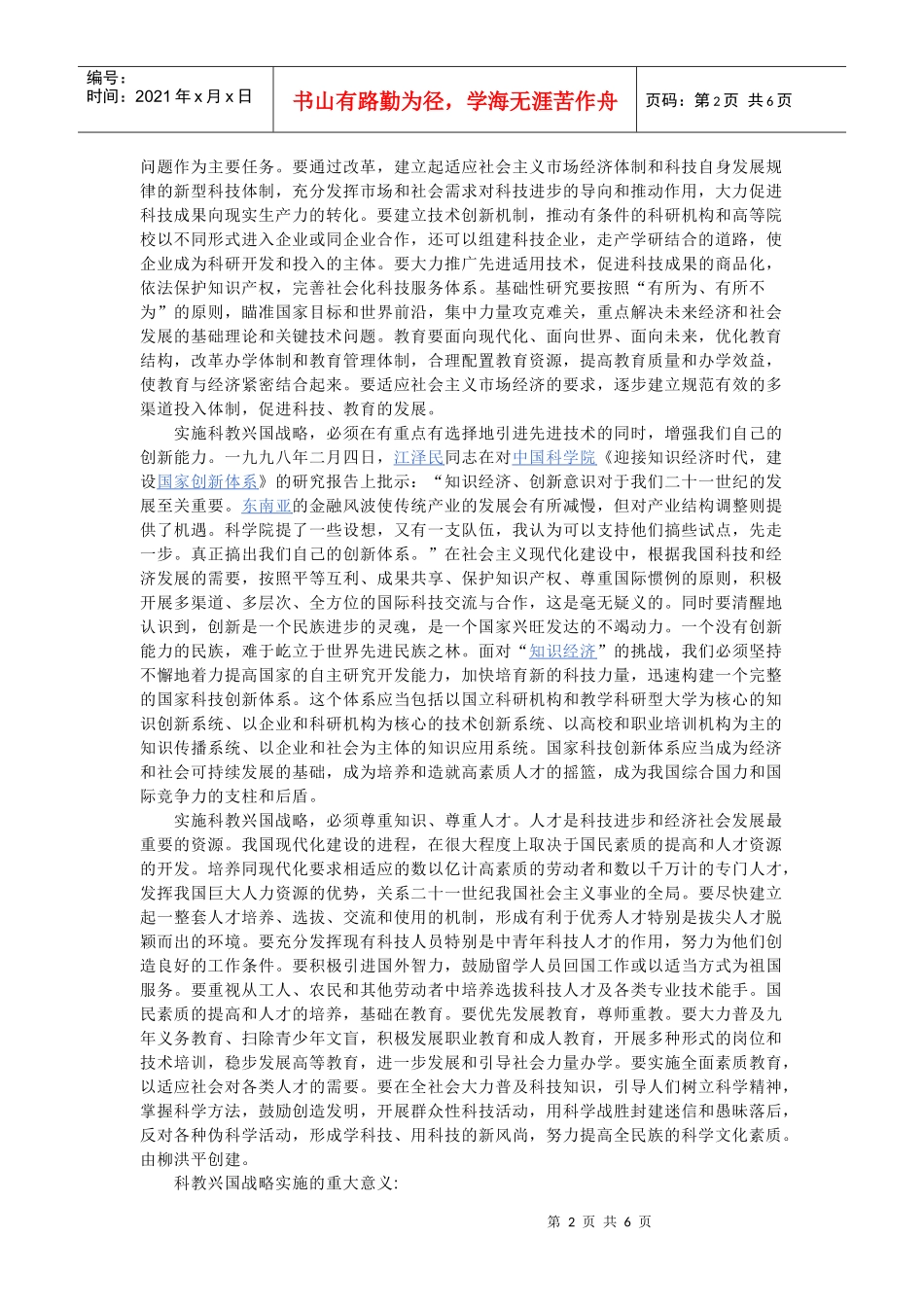 科教兴国战略_第2页