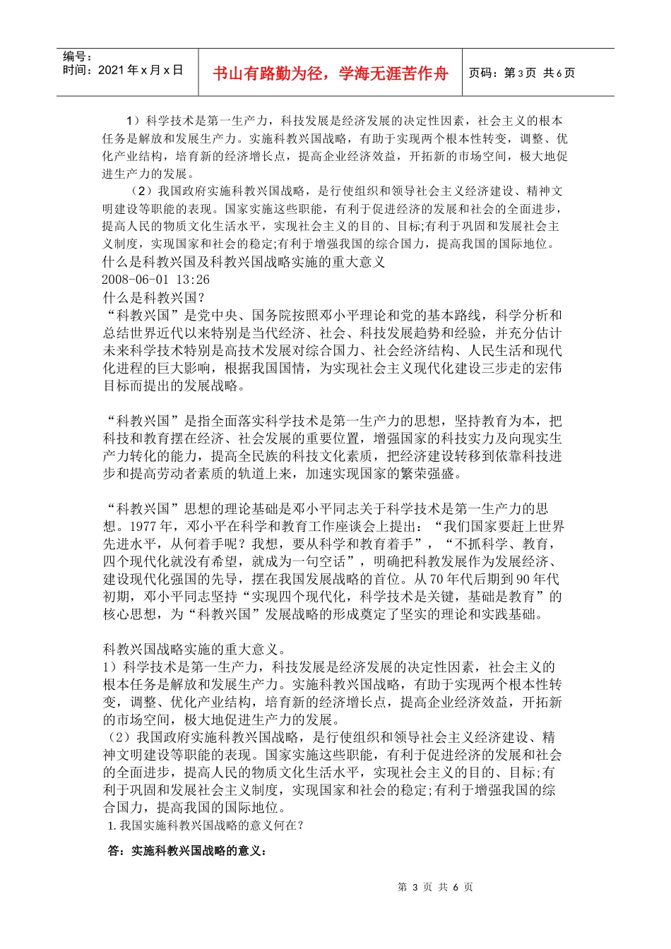 科教兴国战略_第3页