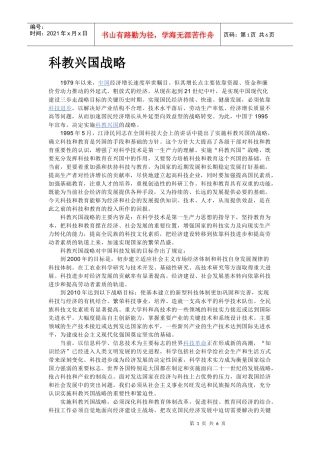 科教兴国战略