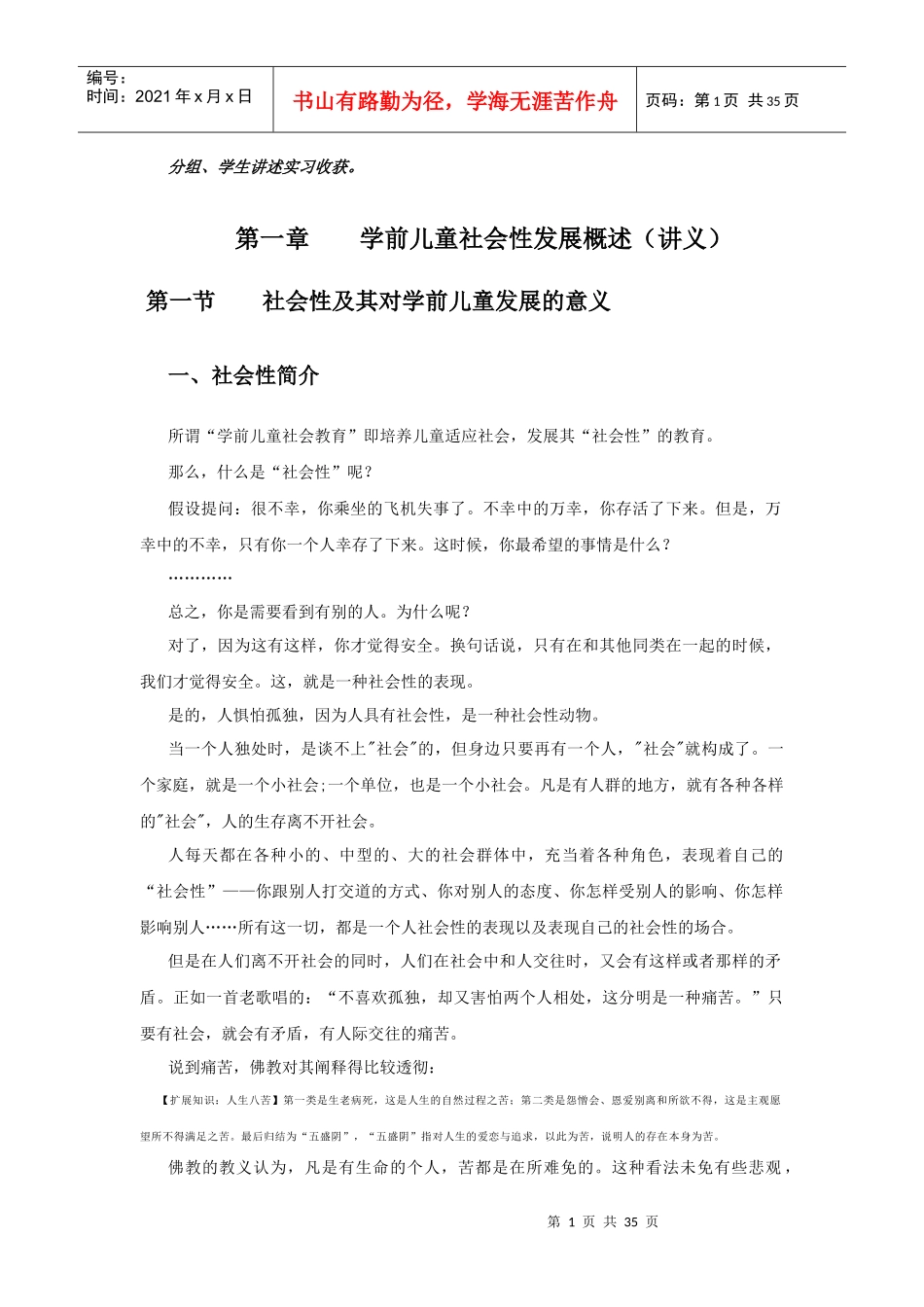 第一章 学前儿童社会性发展概述_第1页