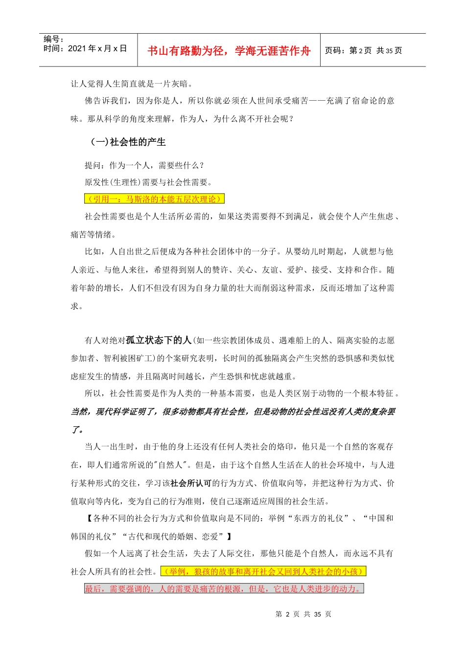 第一章 学前儿童社会性发展概述_第2页