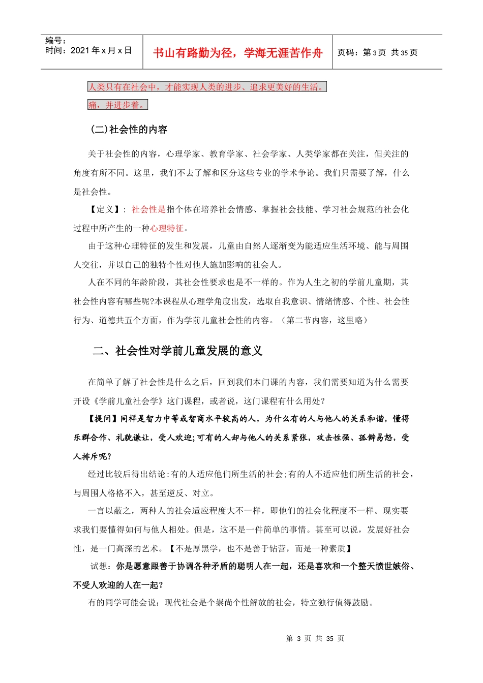 第一章 学前儿童社会性发展概述_第3页