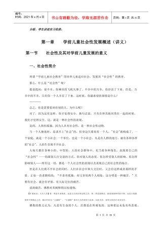 第一章 学前儿童社会性发展概述