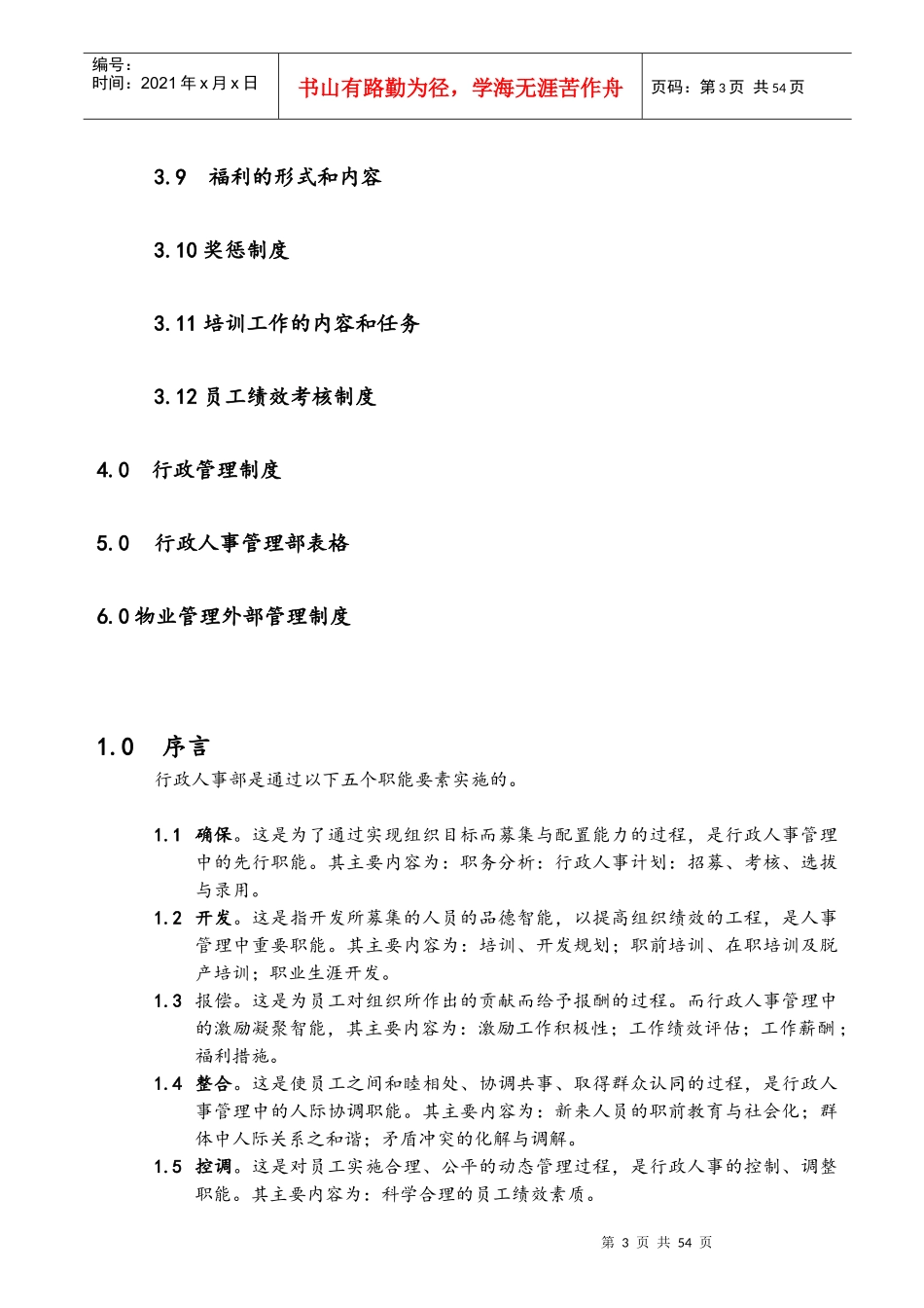 第一太平洋戴维斯物业管理质量手册_第3页
