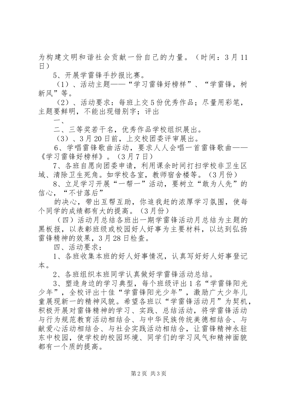 XX年廉东小学学雷锋活动月方案 _第2页