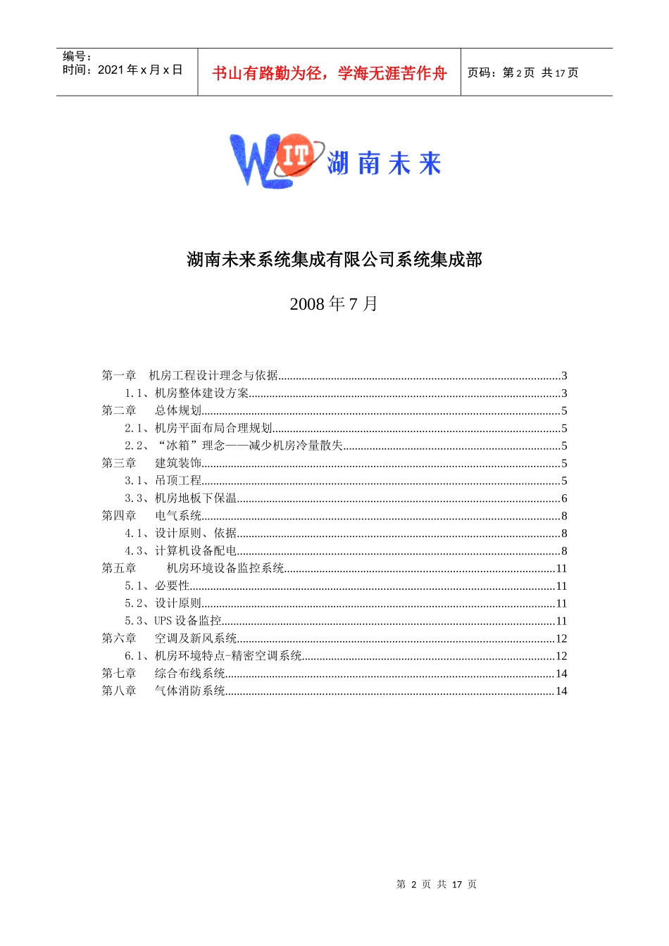 第一章机房工程设讠理念与依据_第2页