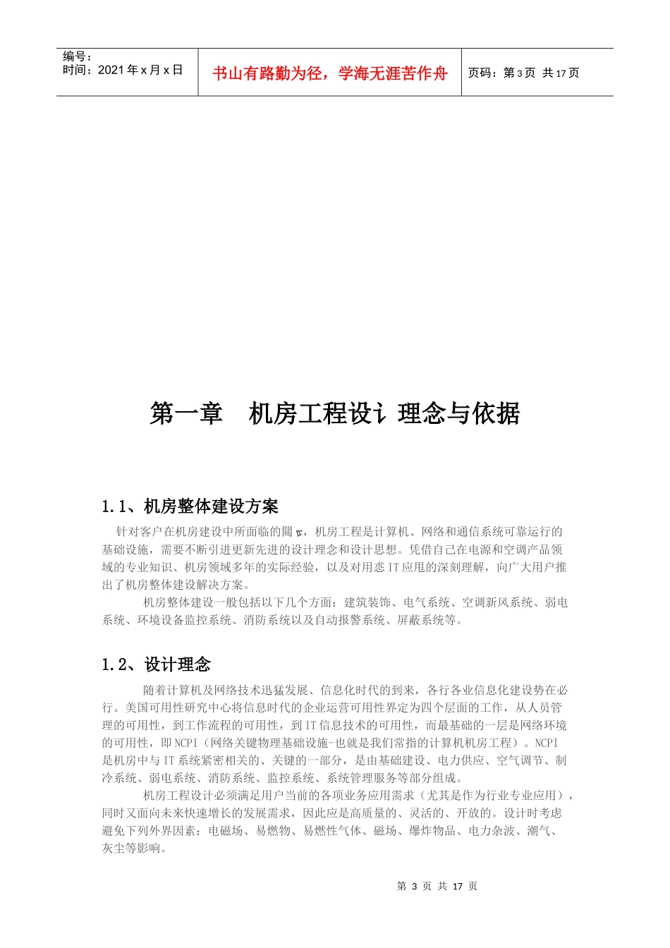第一章机房工程设讠理念与依据_第3页