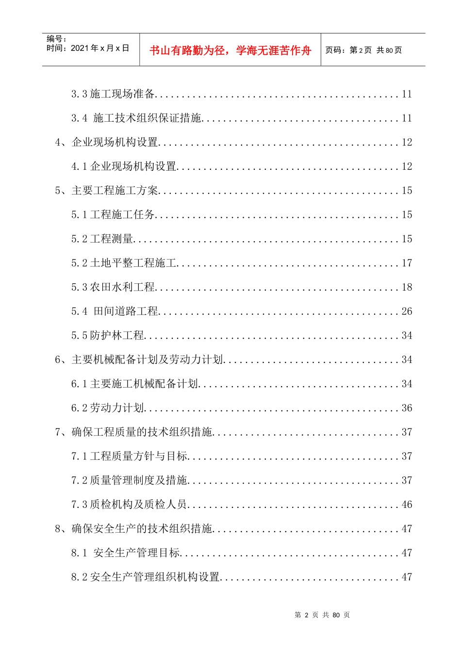 种植基地建设项目施工组织设计_第3页