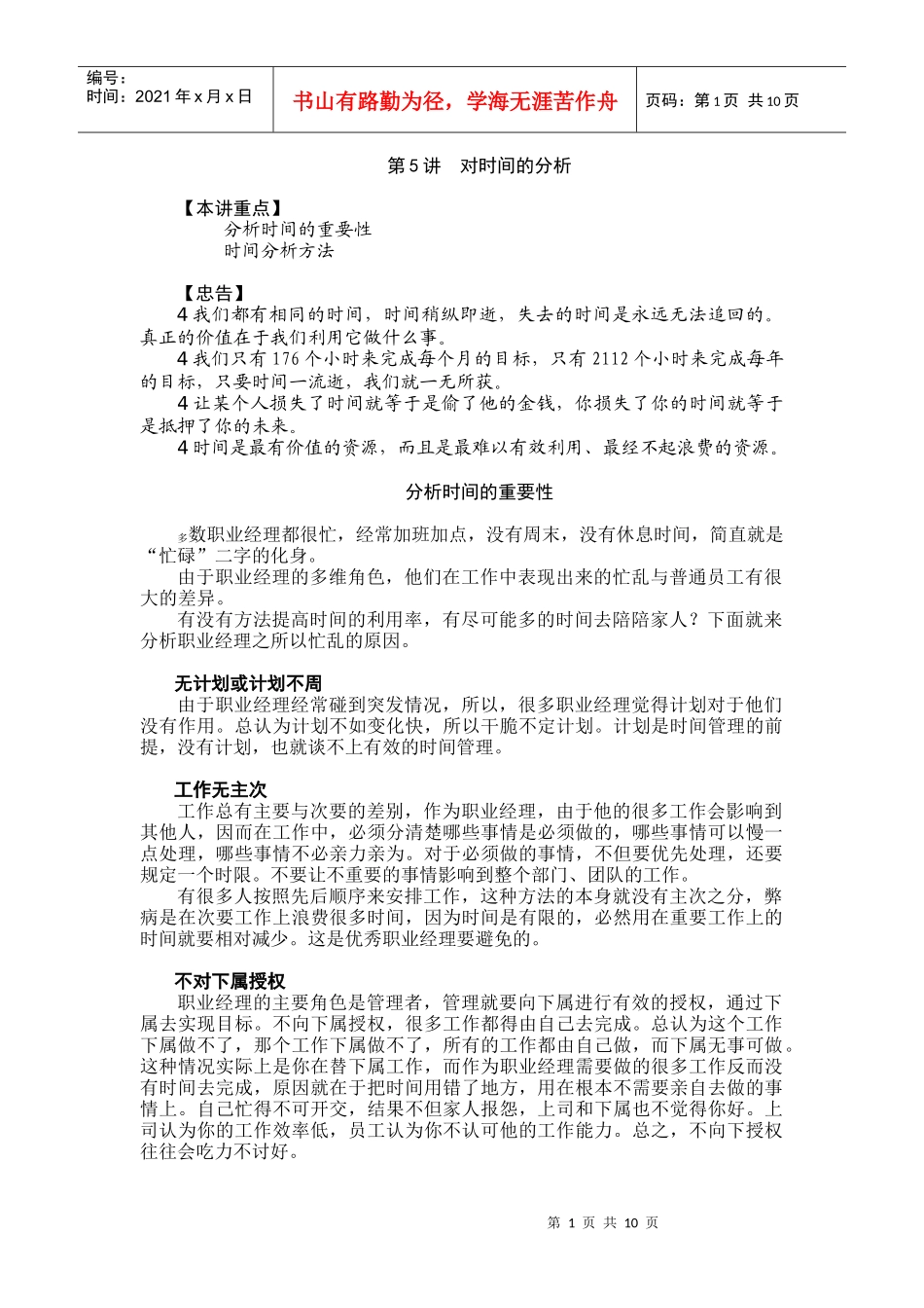 第5讲 对时间的分析_第1页