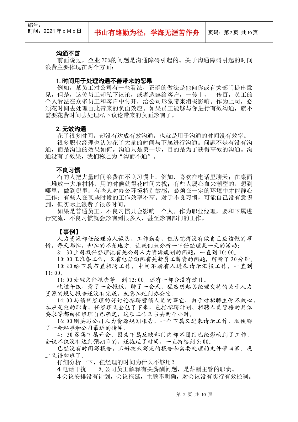 第5讲 对时间的分析_第2页