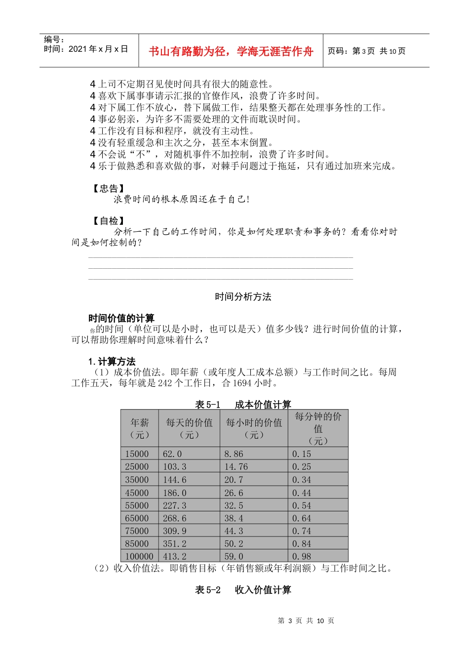 第5讲 对时间的分析_第3页