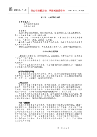 第5讲 对时间的分析