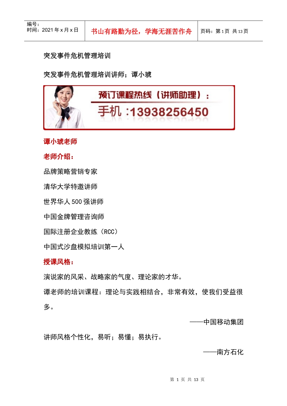 突发事件危机管理培训_第1页