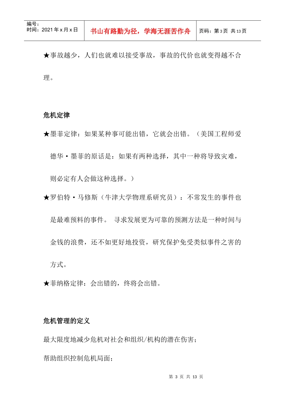 突发事件危机管理培训_第3页