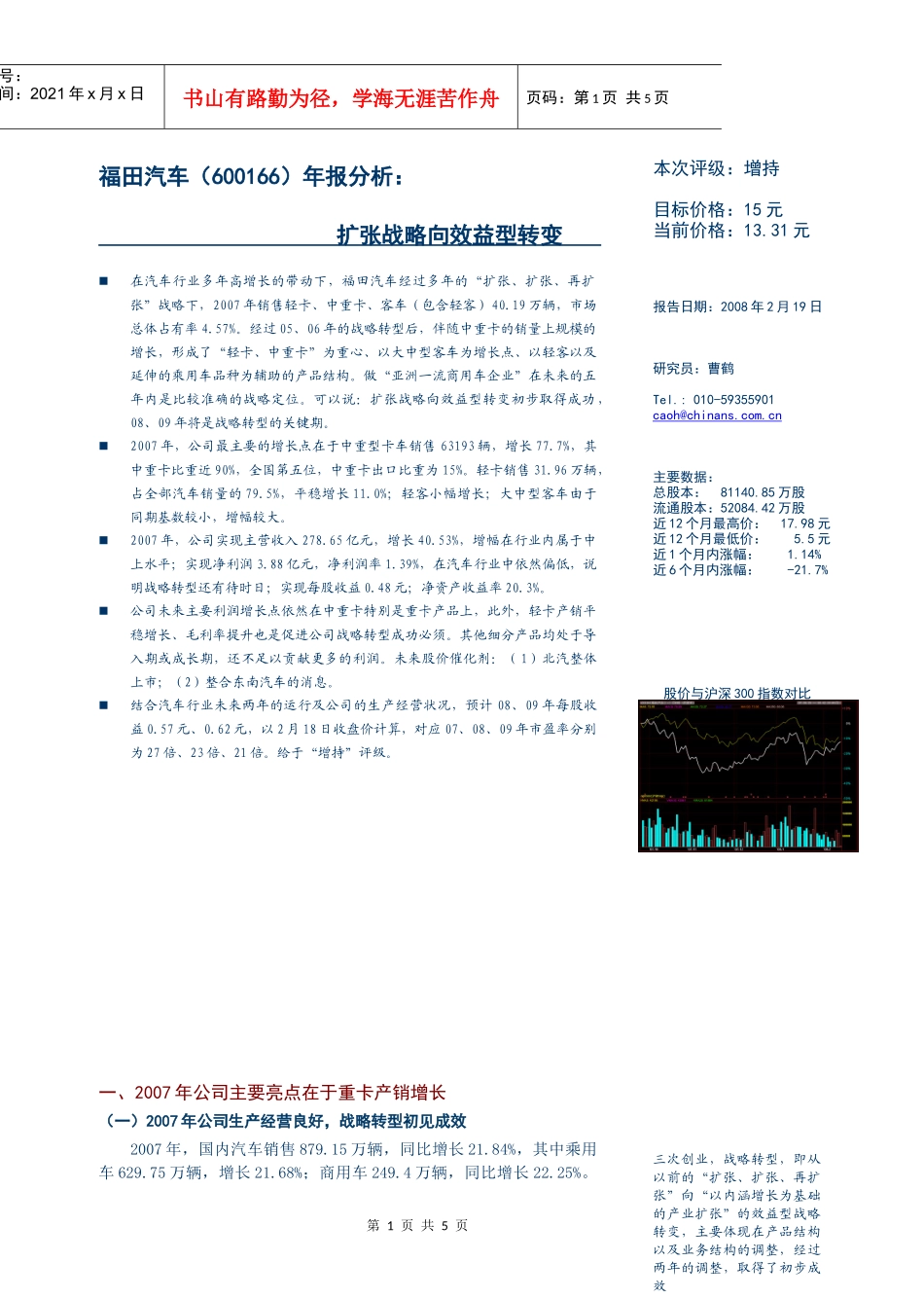 福田汽车(600166)年报分析_第1页