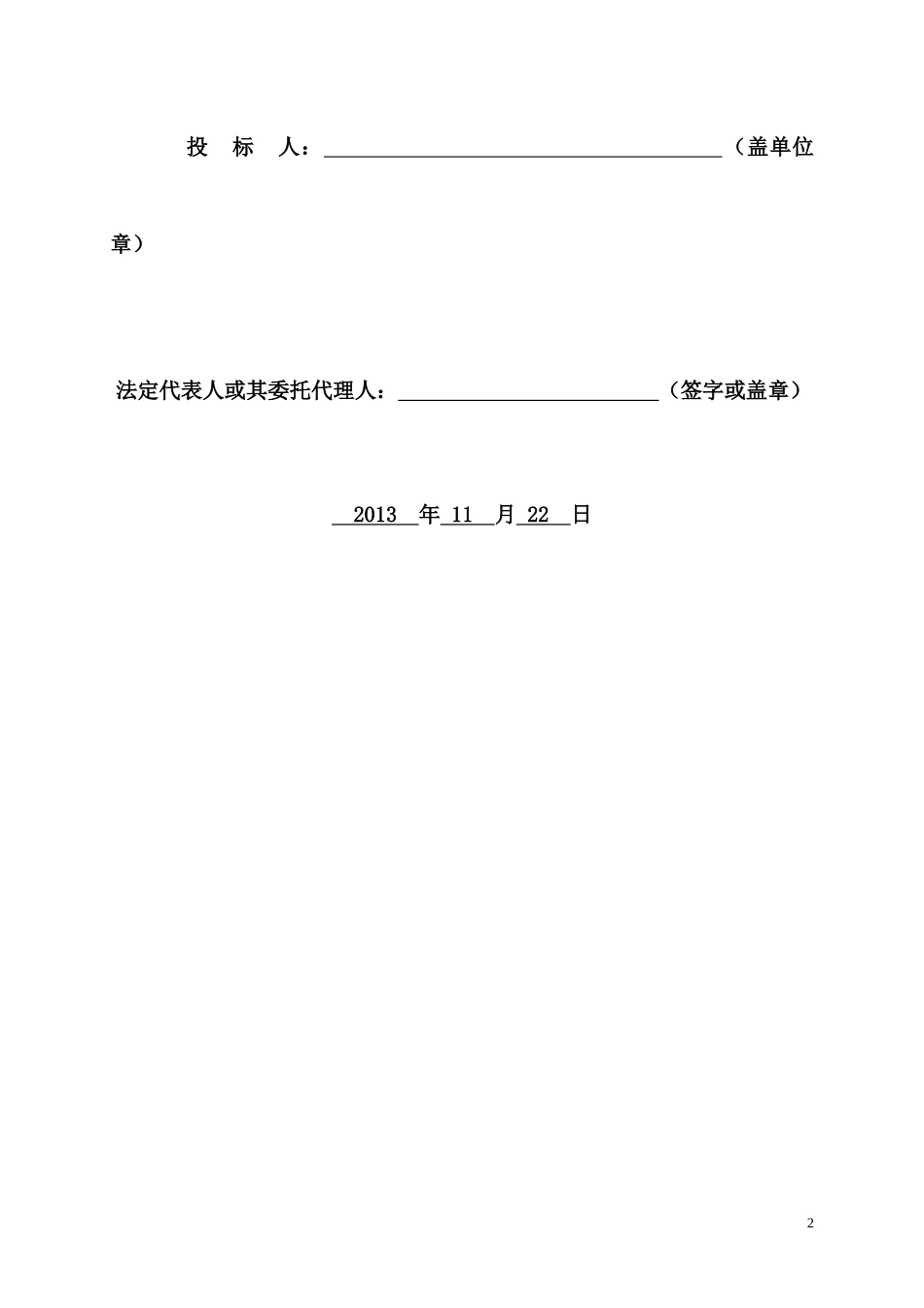 空港新城LED产业孵化器项目施工_第2页