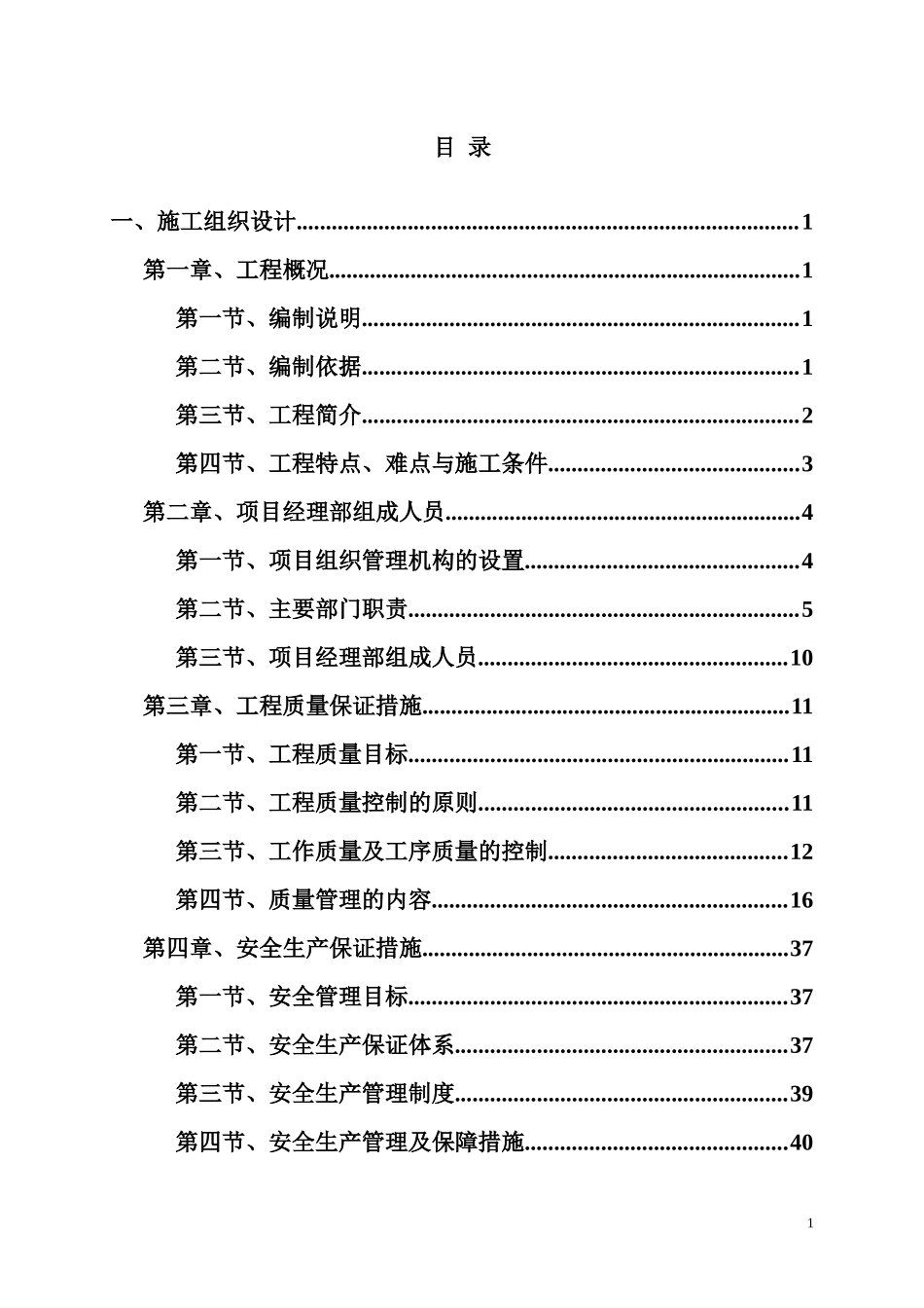 空港新城LED产业孵化器项目施工_第3页