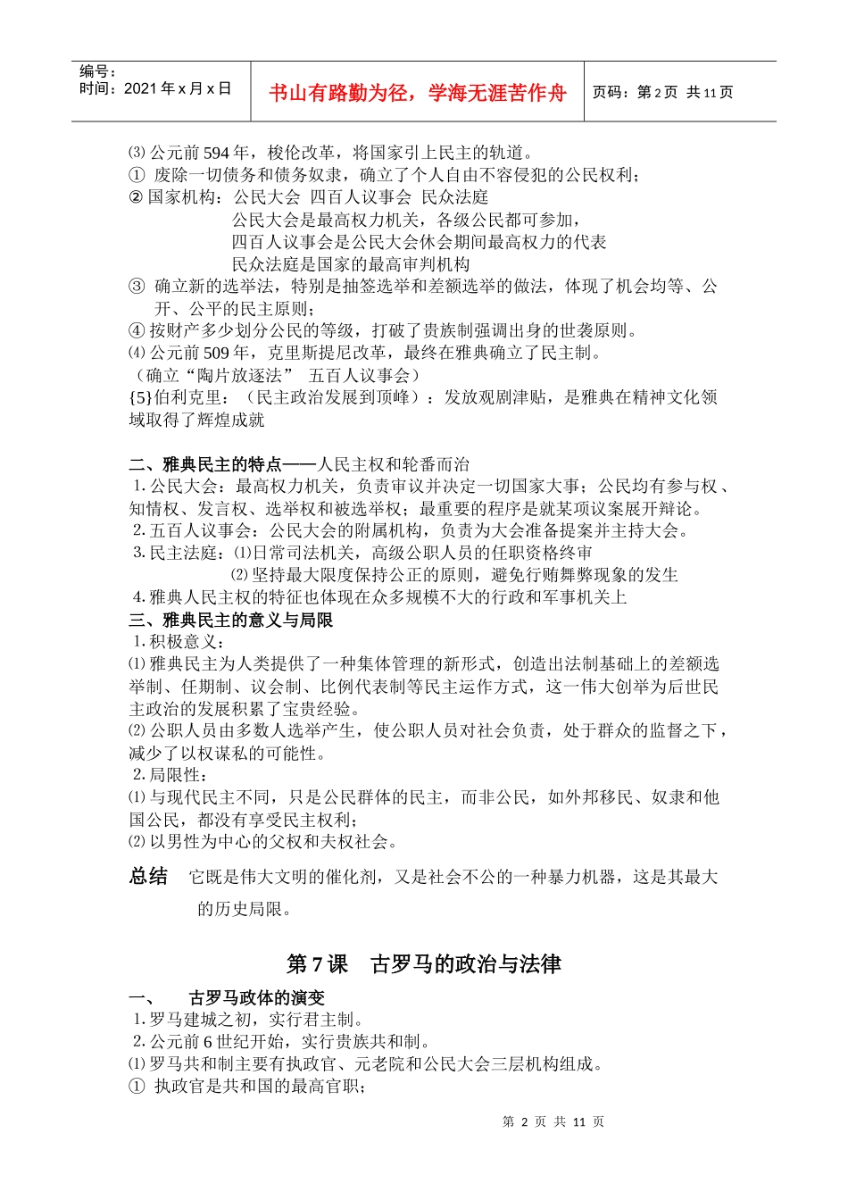 第二单元 古希腊和古罗马的政治制度重要知识点_第2页