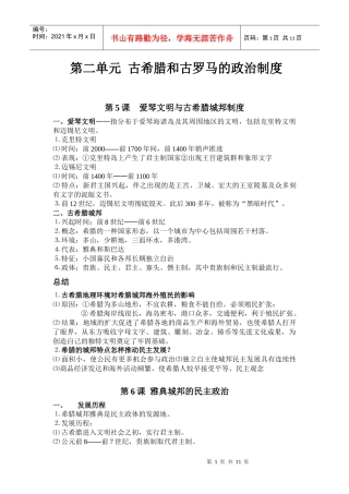 第二单元 古希腊和古罗马的政治制度重要知识点