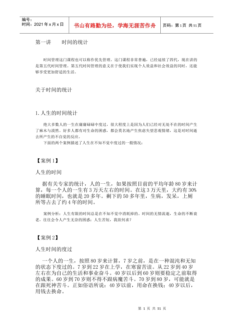 第五代时间管理_第1页