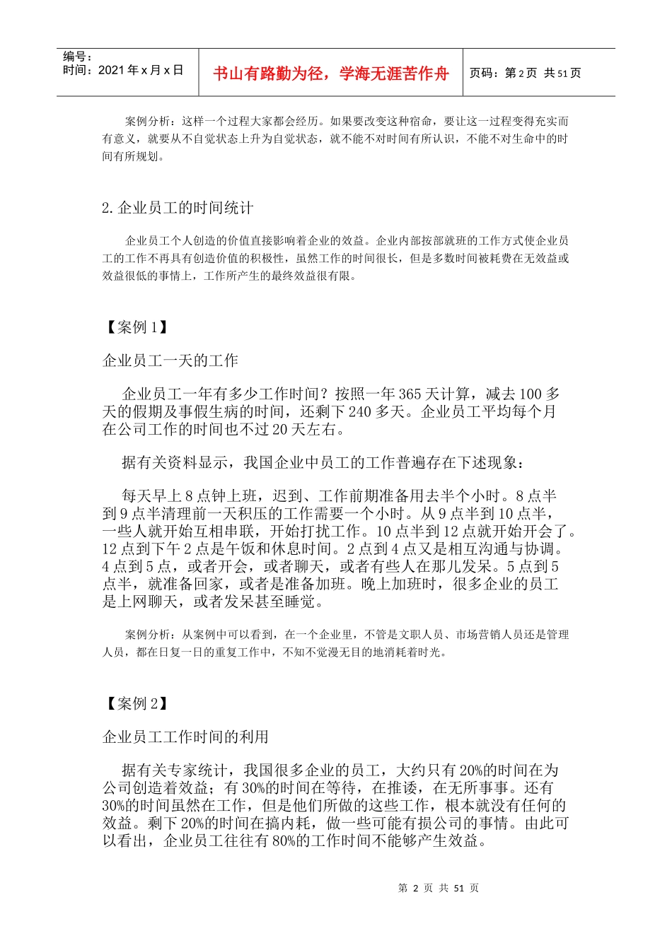 第五代时间管理_第2页