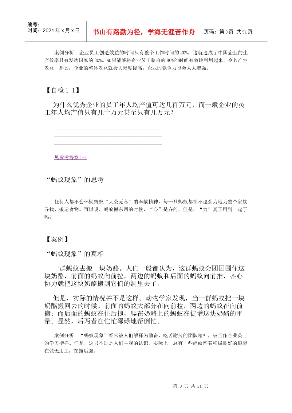 第五代时间管理_第3页