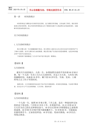 第五代时间管理