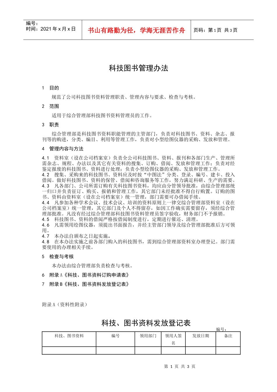 科技图书管理办法_第1页