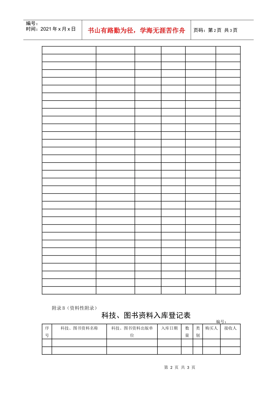 科技图书管理办法_第2页