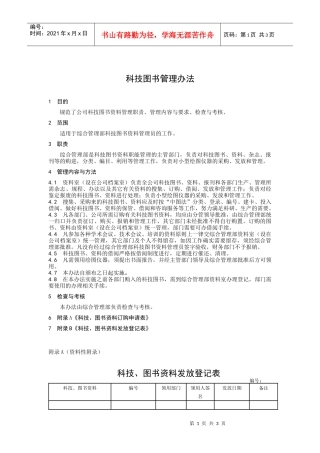 科技图书管理办法