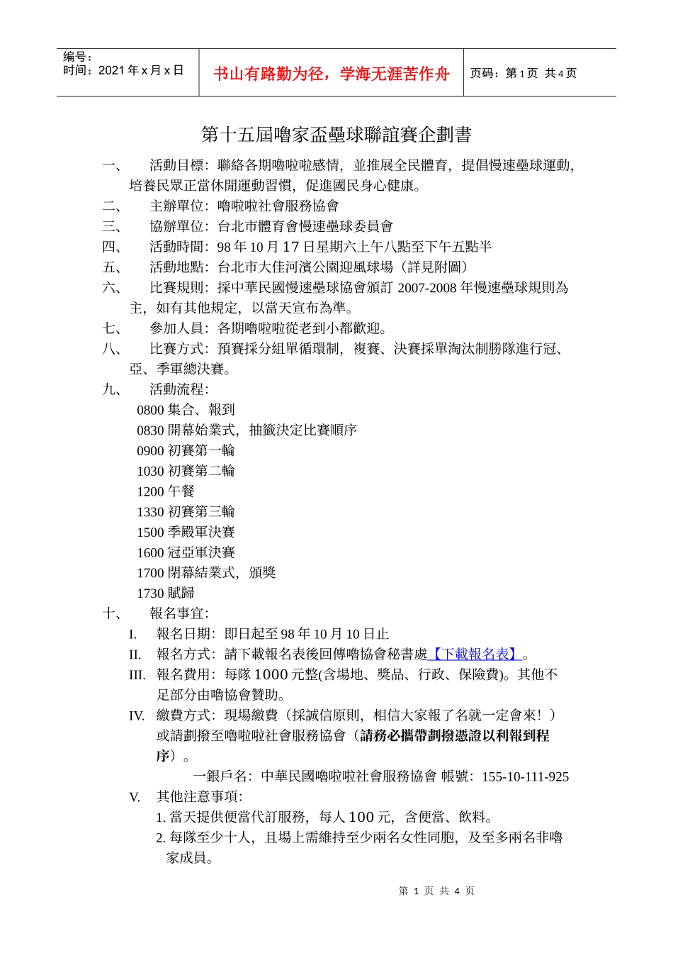 第十五届噜家杯垒球联谊赛企划书_第1页