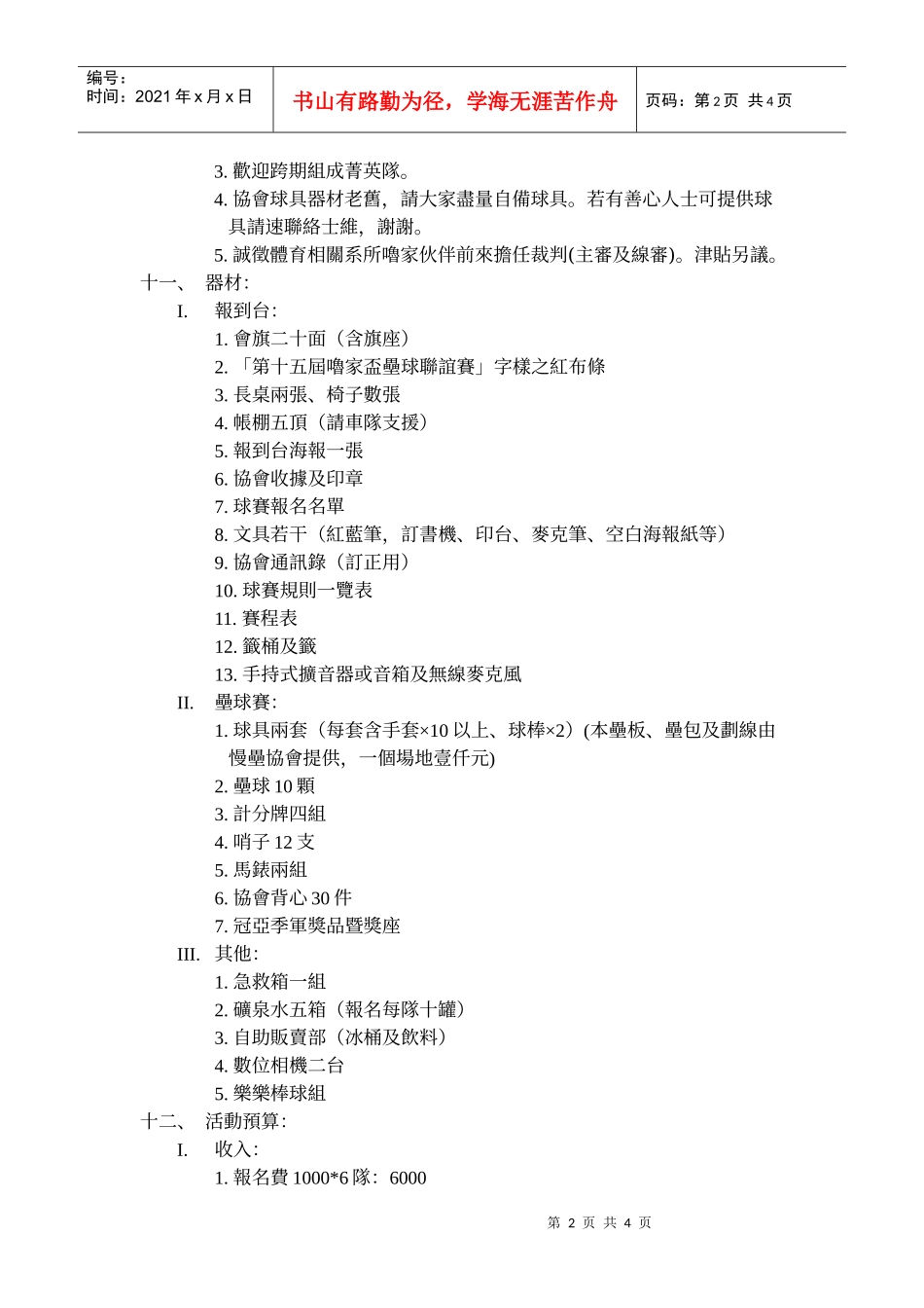 第十五届噜家杯垒球联谊赛企划书_第2页