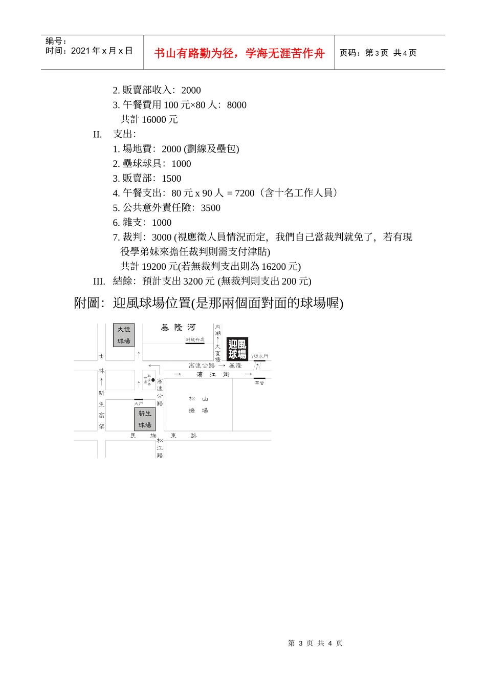 第十五届噜家杯垒球联谊赛企划书_第3页
