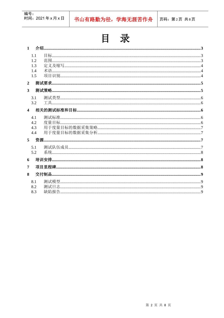 第九小组测试计划书_第2页