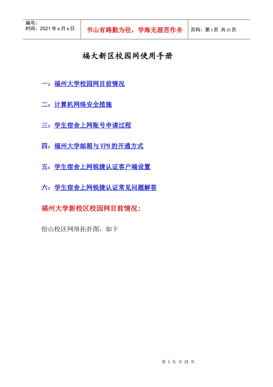 福大新区校园网使用手册(草拟版)by_管理员_第1页