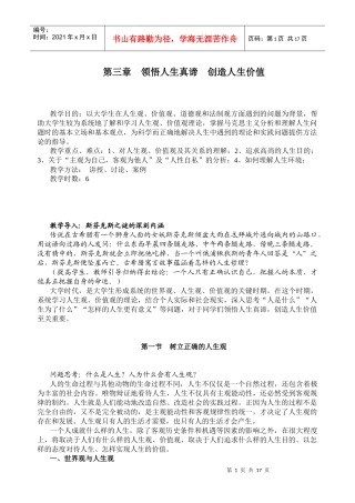 第三章领悟人生真谛创造人生价值doc