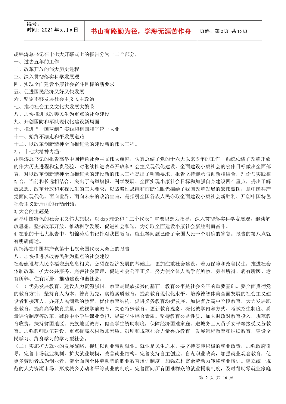 科学发展观的内涵讲义_第2页