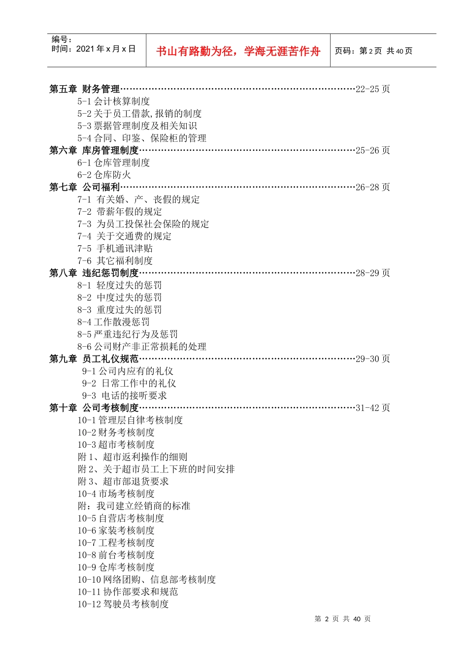 章飞将规范化管理作为企业生存发展的必要依托本手册..._第2页