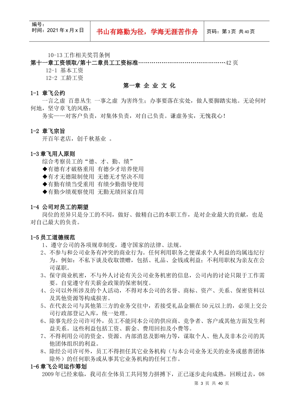 章飞将规范化管理作为企业生存发展的必要依托本手册..._第3页