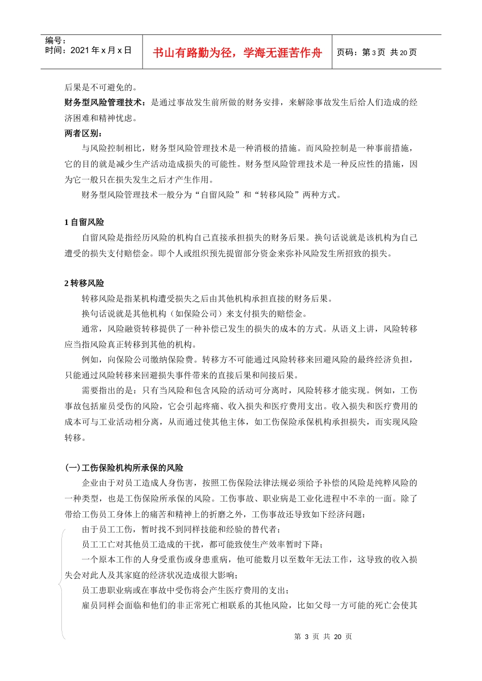 第五章 工伤风险管理_第3页