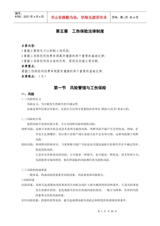 第五章 工伤风险管理