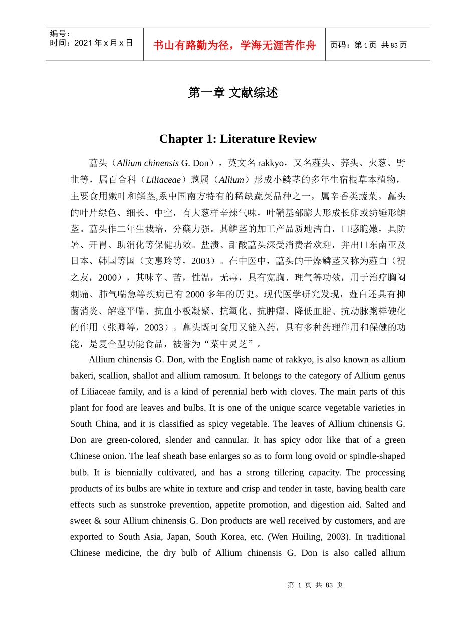 第二章藠头愈伤组织诱导的研究_第1页