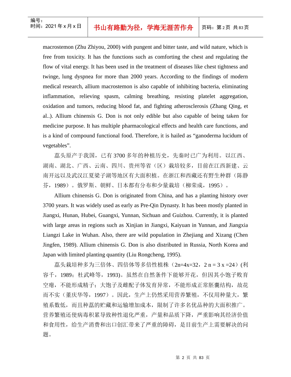 第二章藠头愈伤组织诱导的研究_第2页
