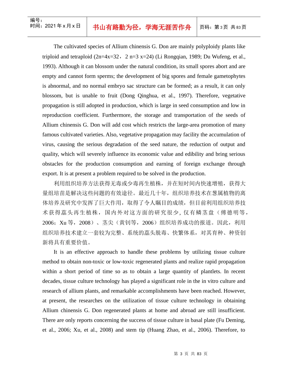 第二章藠头愈伤组织诱导的研究_第3页